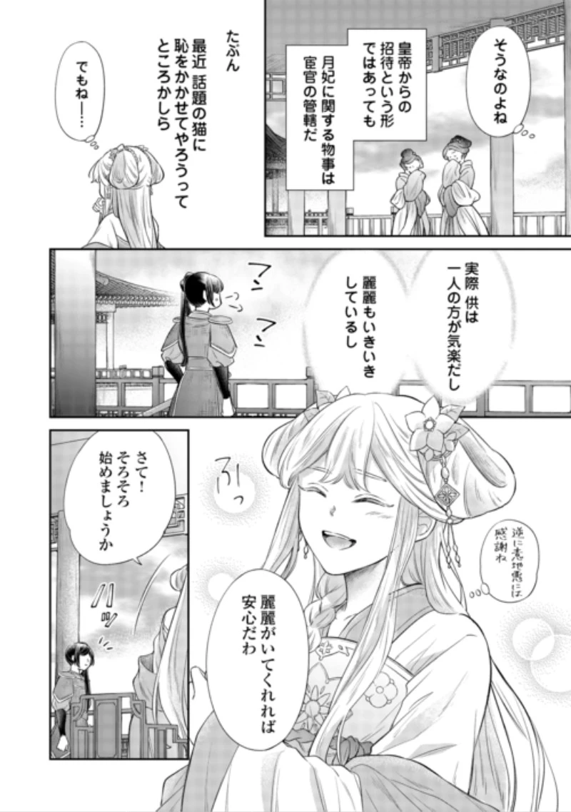 月華後宮伝 第5話 - 8
