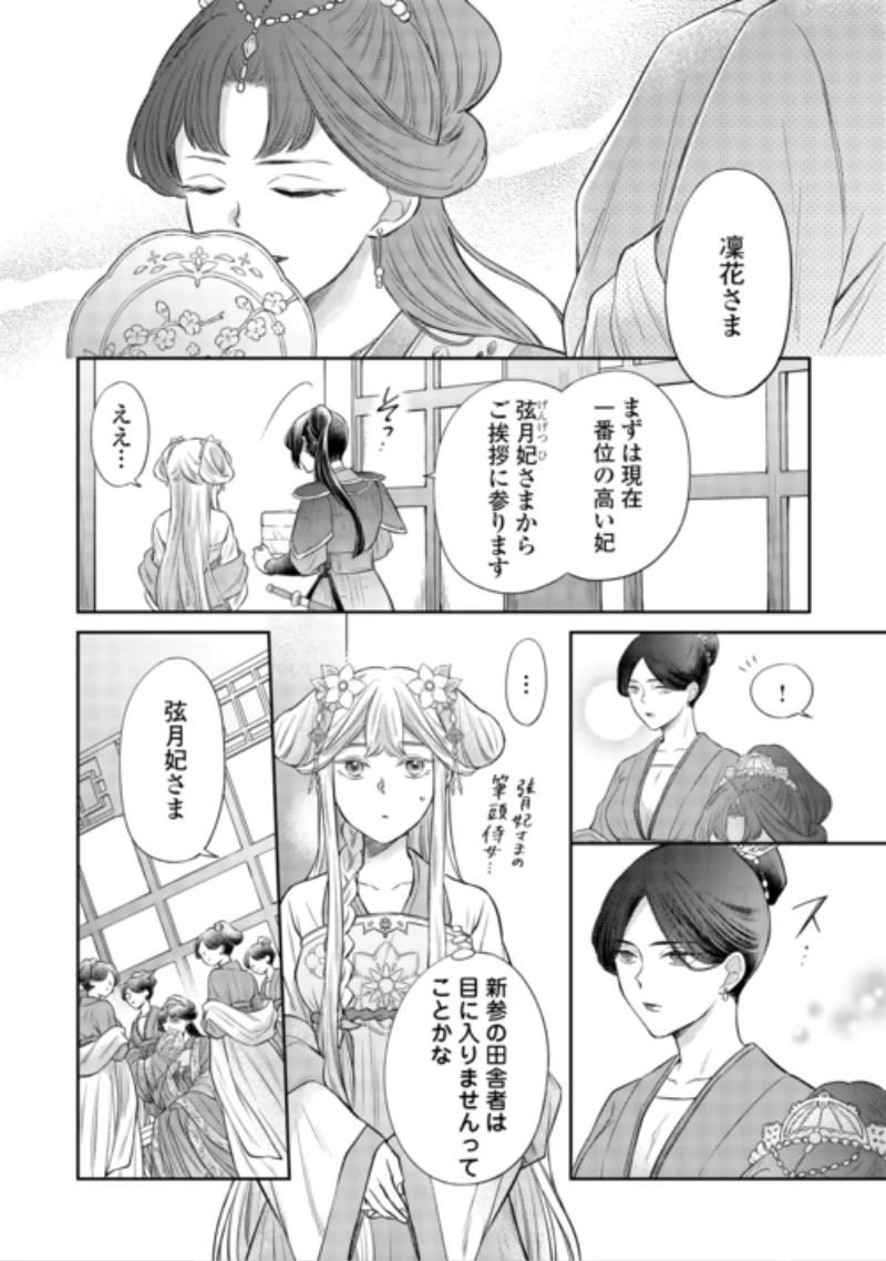 月華後宮伝 第5話 - 10