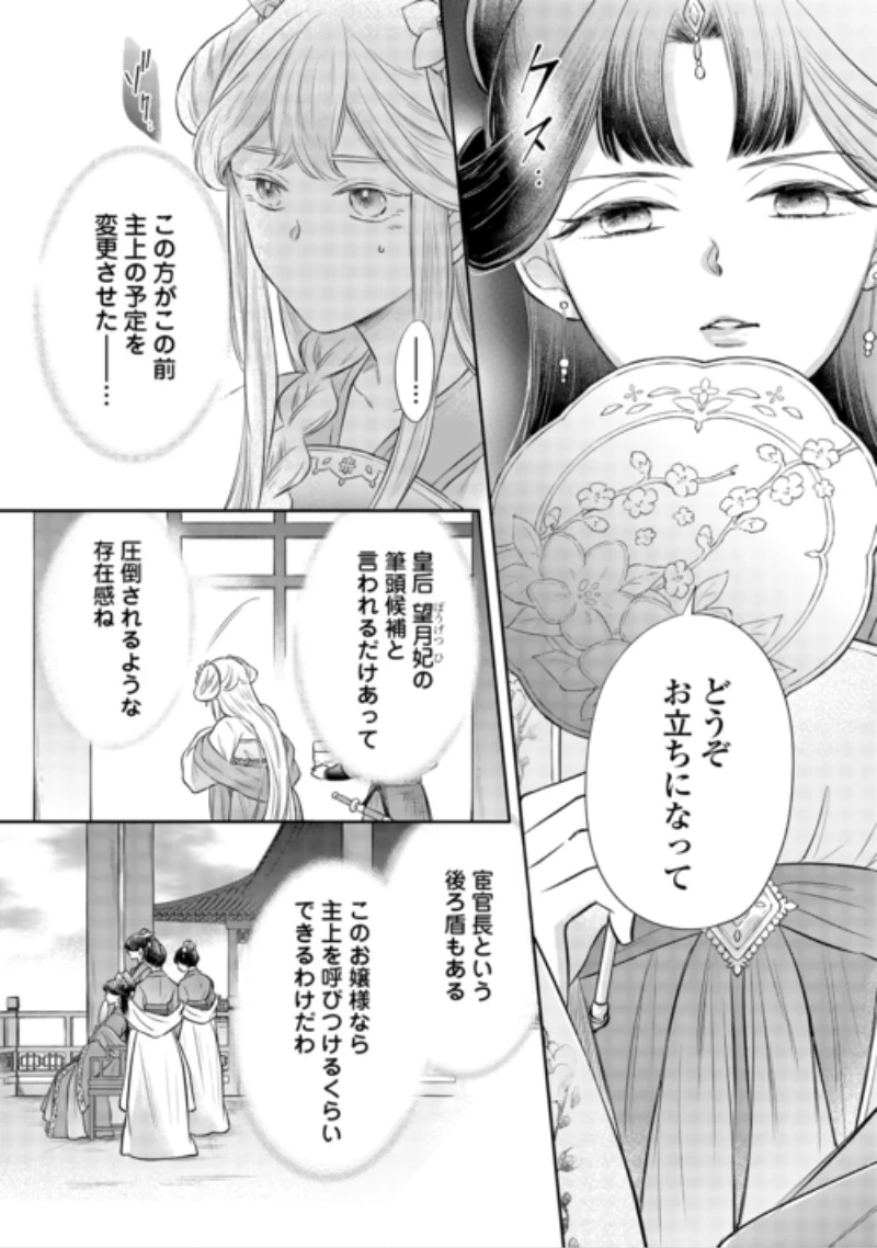 月華後宮伝 第5話 - 12