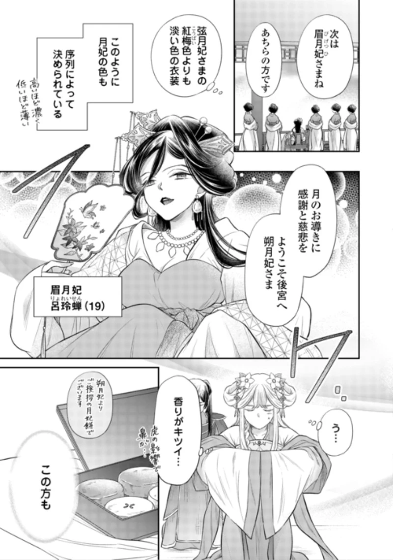 月華後宮伝 第5話 - 13