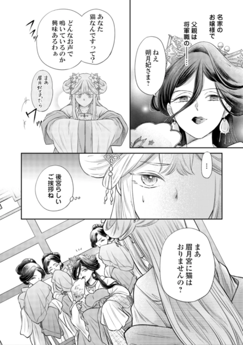 月華後宮伝 第5話 - 14