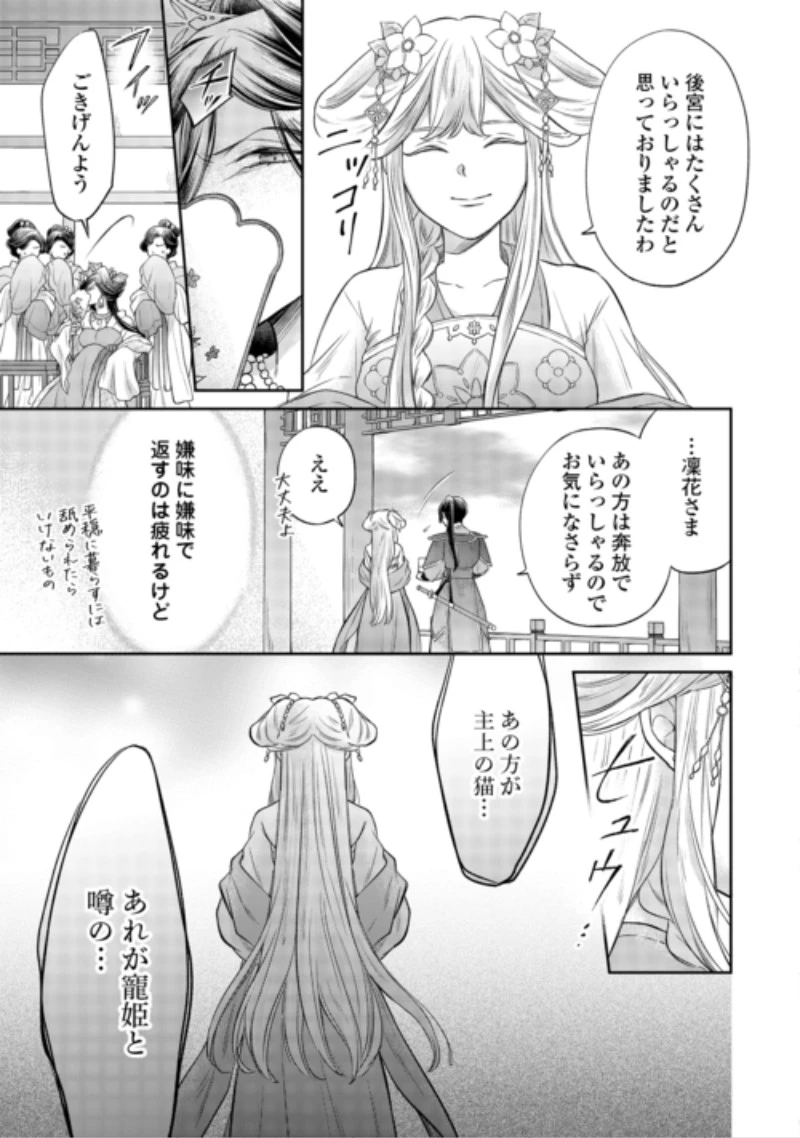 月華後宮伝 第5話 - 15