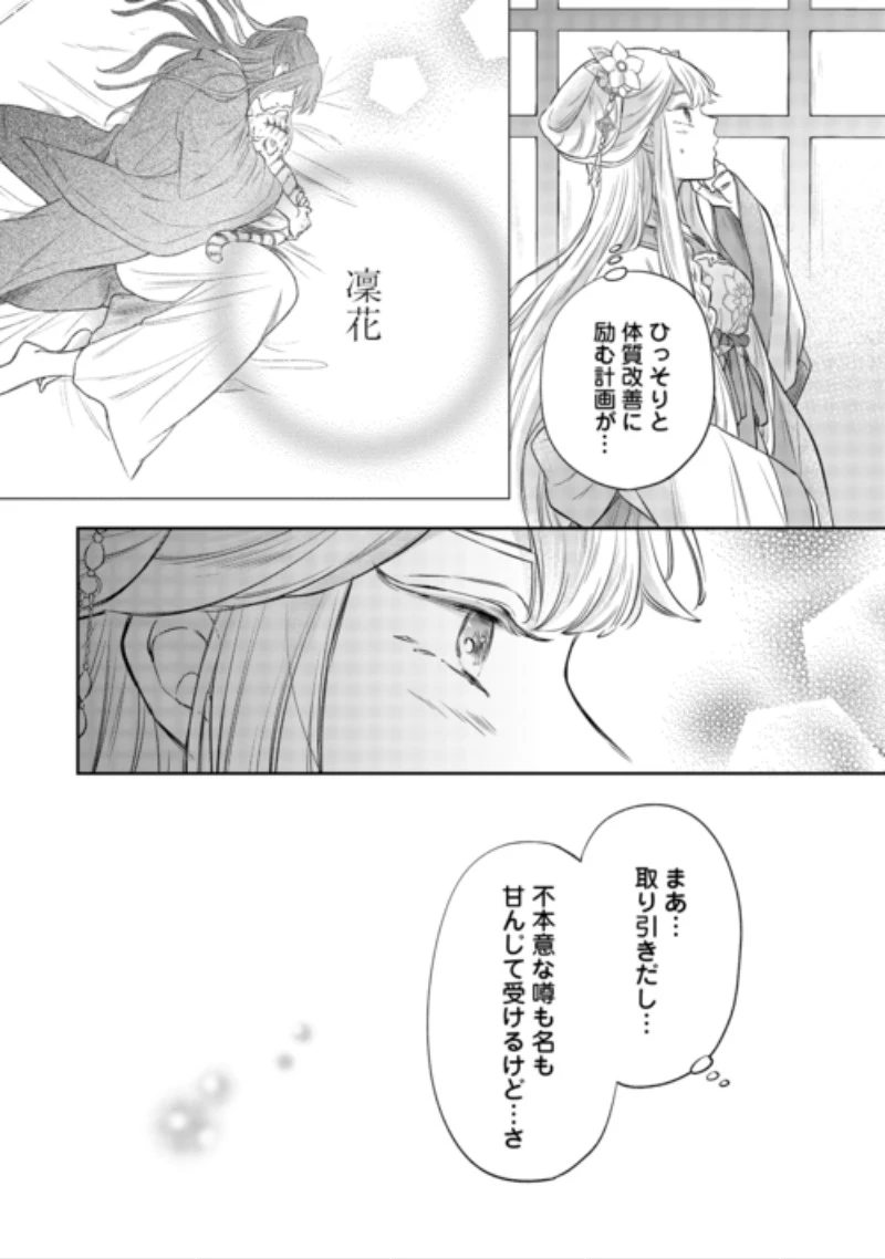 月華後宮伝 第5話 - 16