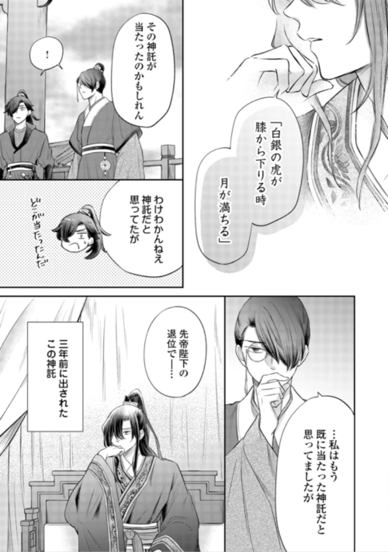 月華後宮伝 第5話 - 19