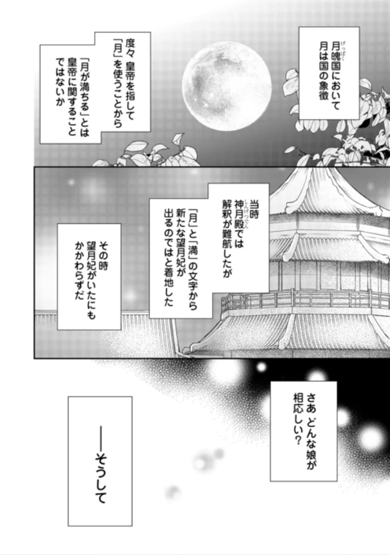 月華後宮伝 第5話 - 20