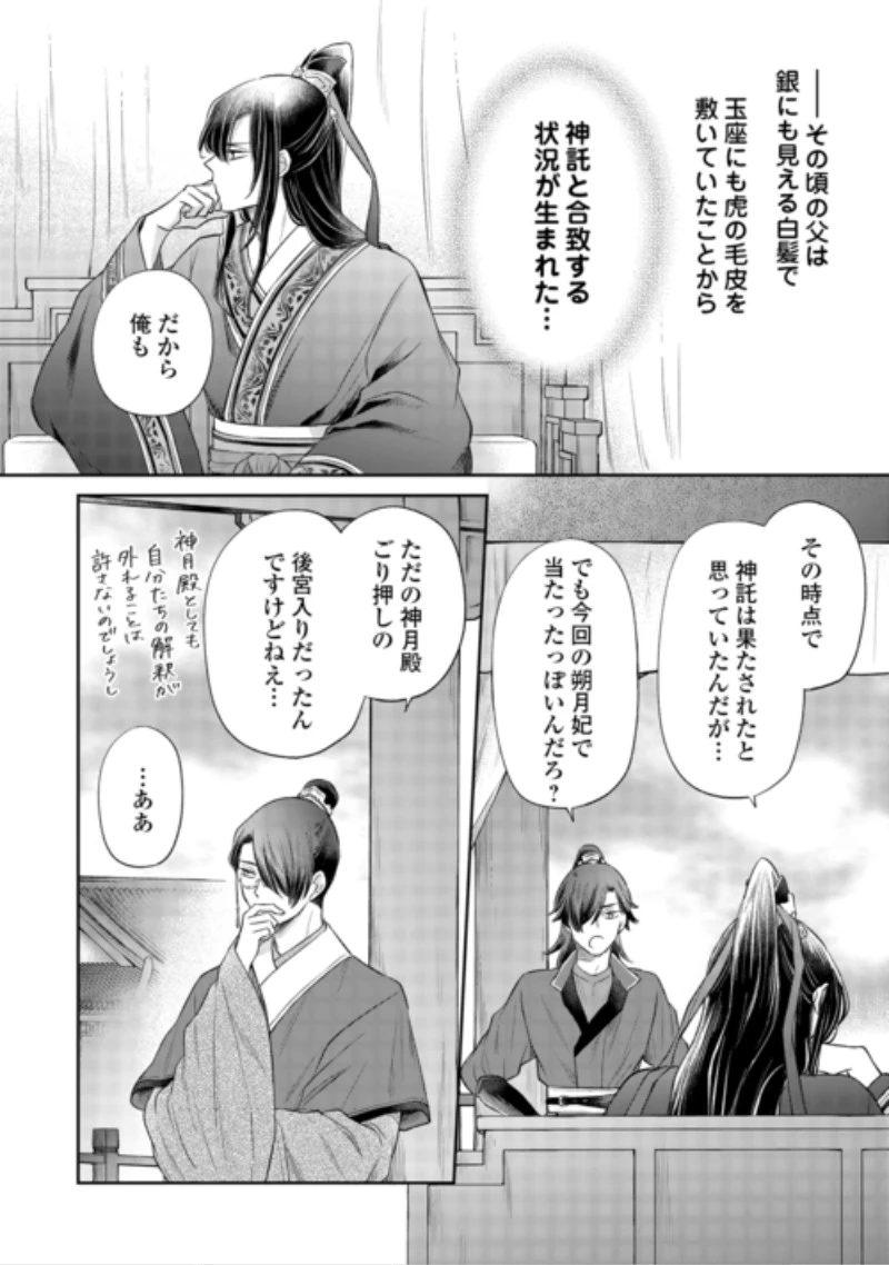 月華後宮伝 第5話 - 22