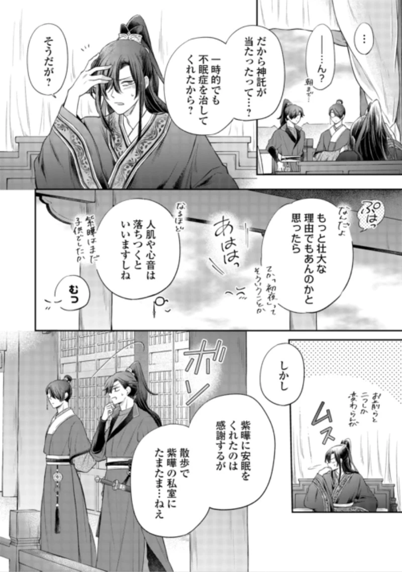 月華後宮伝 第5話 - 24
