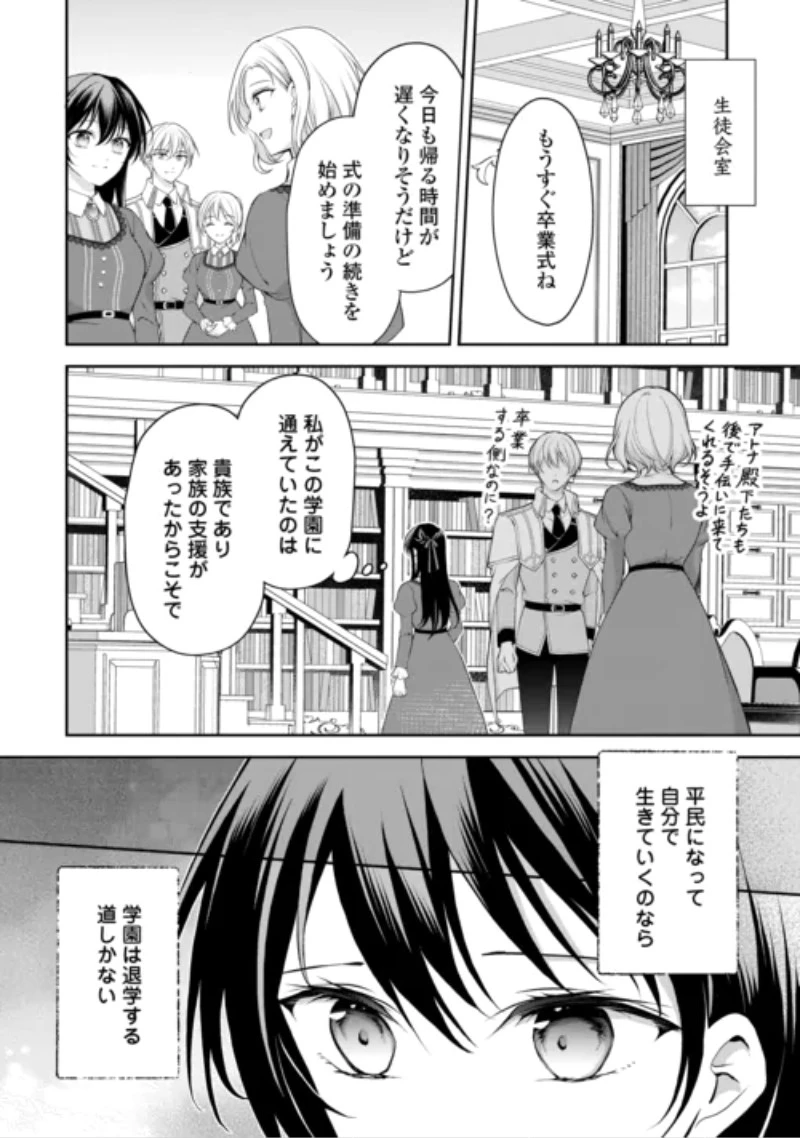 婚約者を奪われた伯爵令嬢、そろそろ好きに生きてみようと思います 第9話 - 2