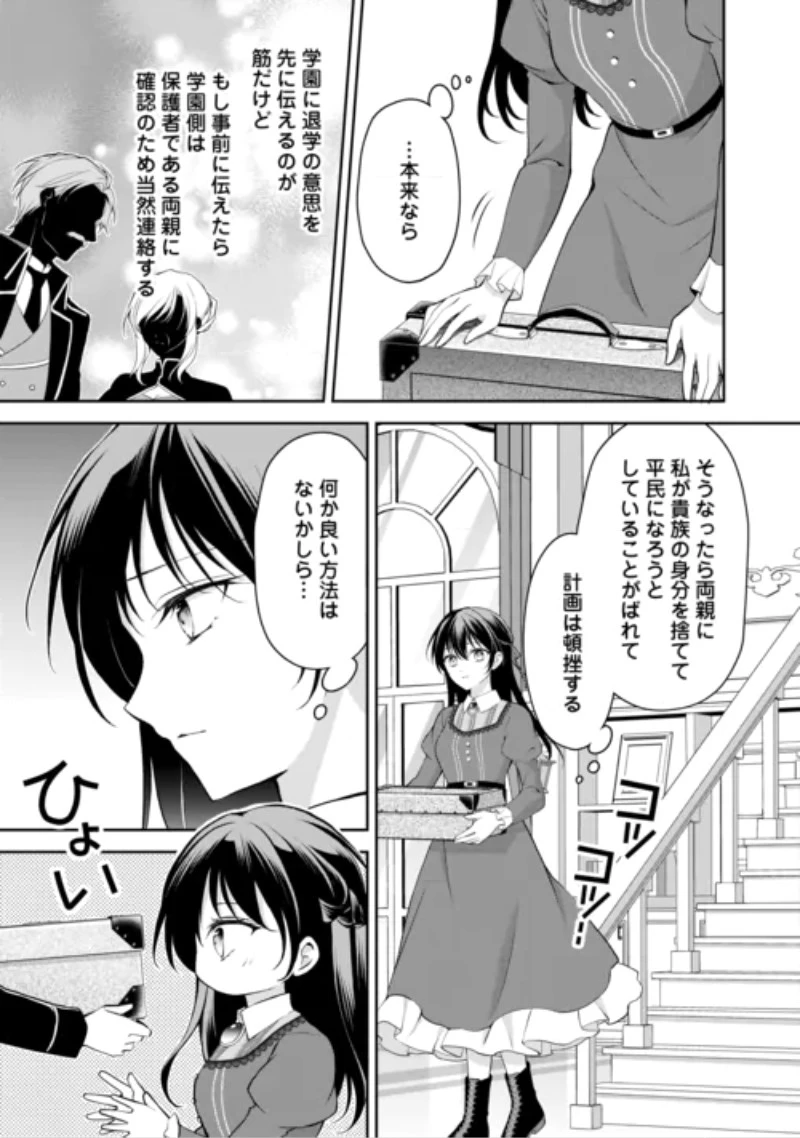婚約者を奪われた伯爵令嬢、そろそろ好きに生きてみようと思います 第9話 - 3