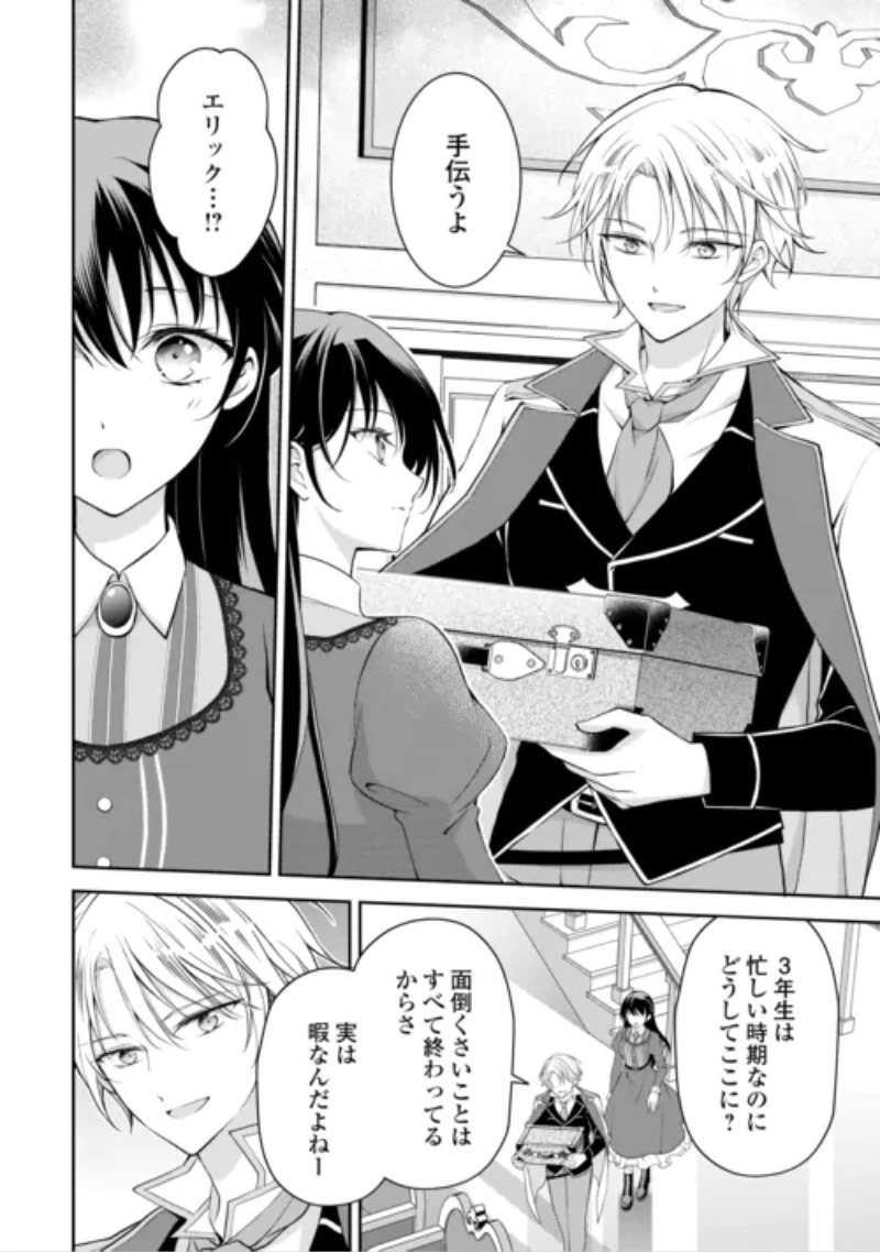 婚約者を奪われた伯爵令嬢、そろそろ好きに生きてみようと思います 第9話 - 4