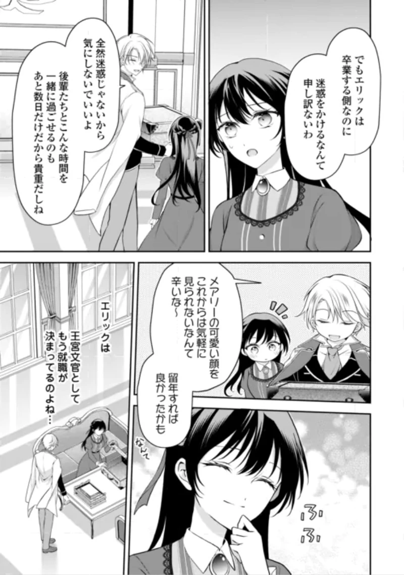 婚約者を奪われた伯爵令嬢、そろそろ好きに生きてみようと思います 第9話 - 5