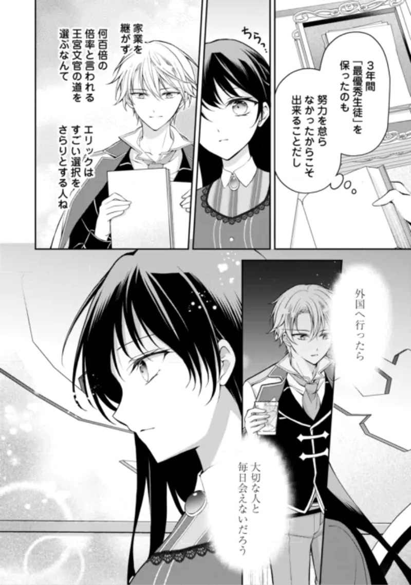 婚約者を奪われた伯爵令嬢、そろそろ好きに生きてみようと思います 第9話 - 6