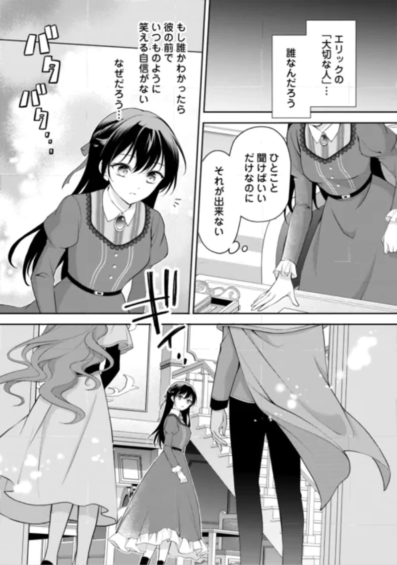 婚約者を奪われた伯爵令嬢、そろそろ好きに生きてみようと思います 第9話 - 7