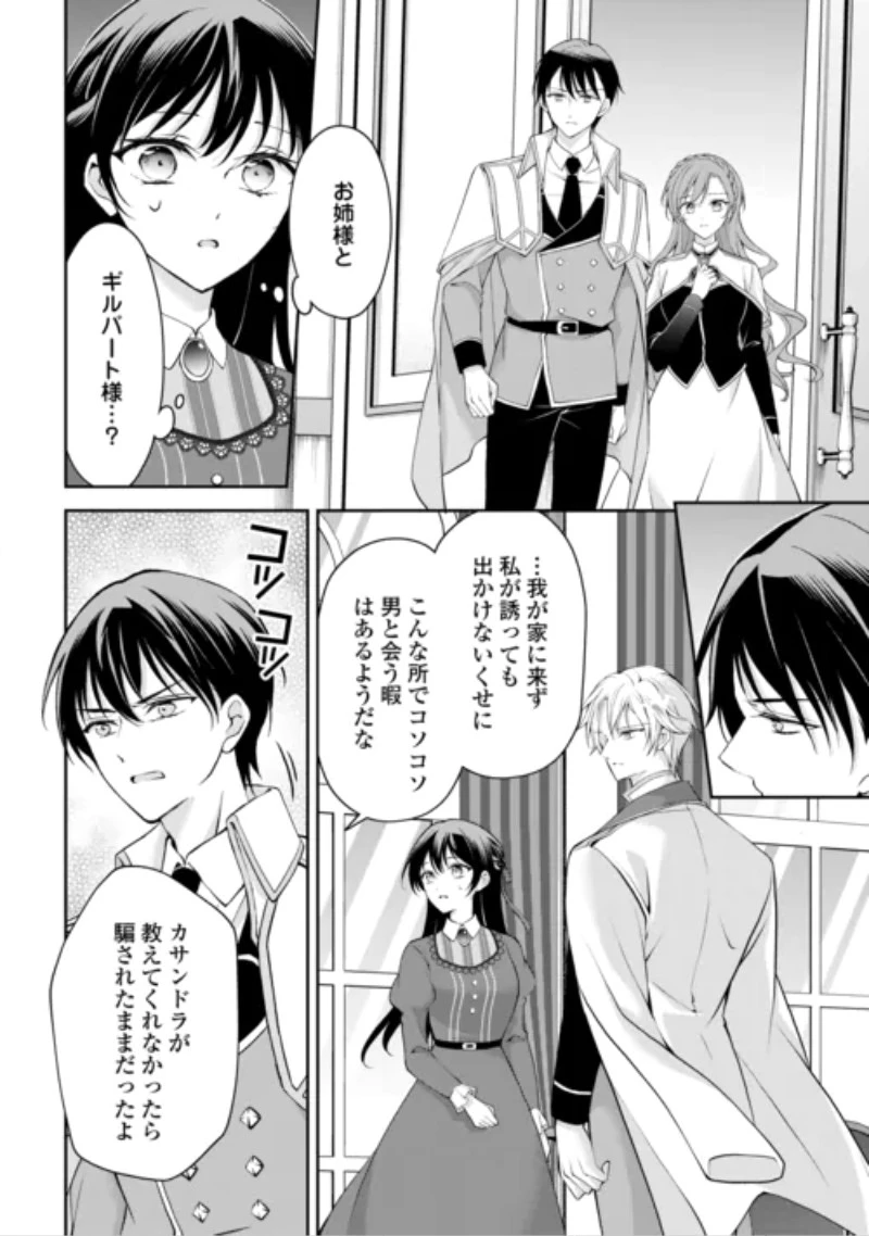 婚約者を奪われた伯爵令嬢、そろそろ好きに生きてみようと思います 第9話 - 8