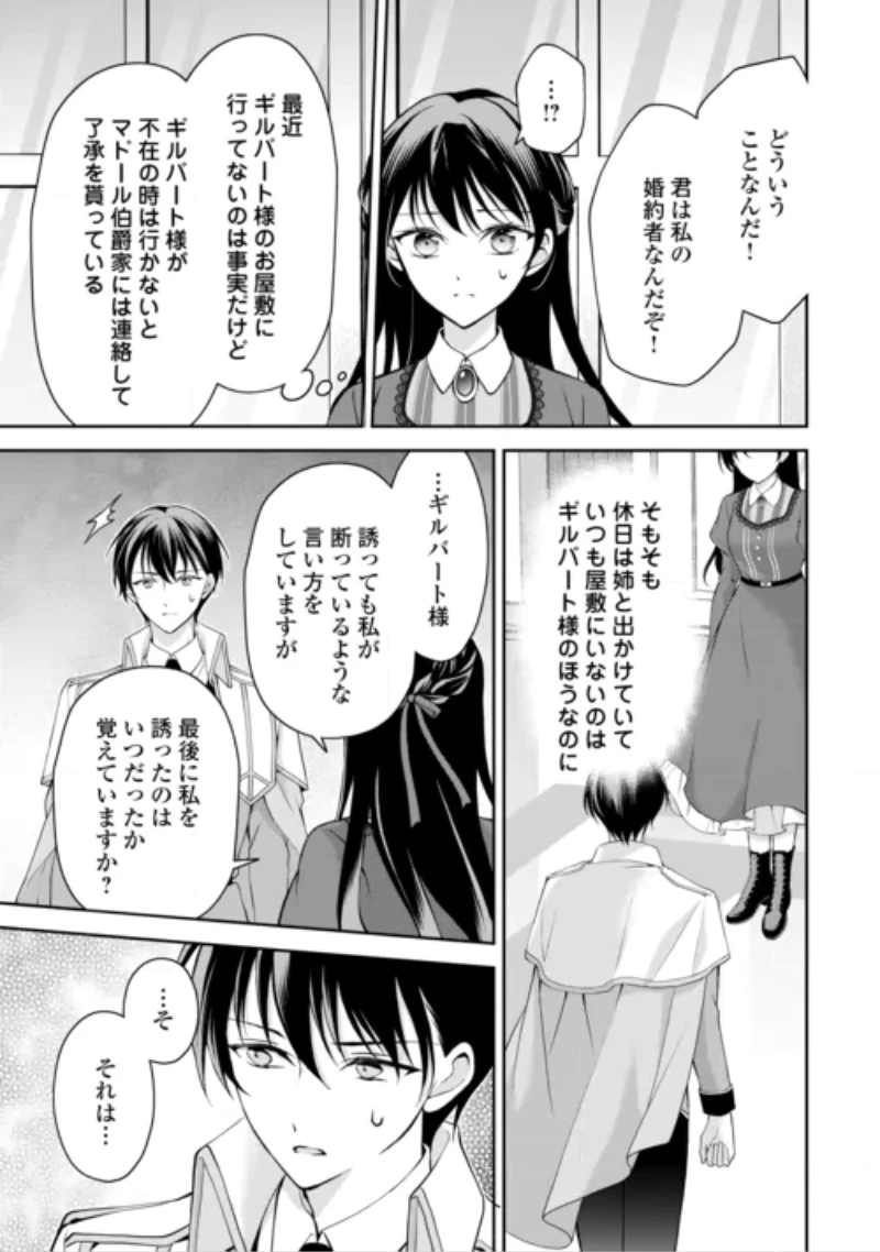 婚約者を奪われた伯爵令嬢、そろそろ好きに生きてみようと思います 第9話 - 9