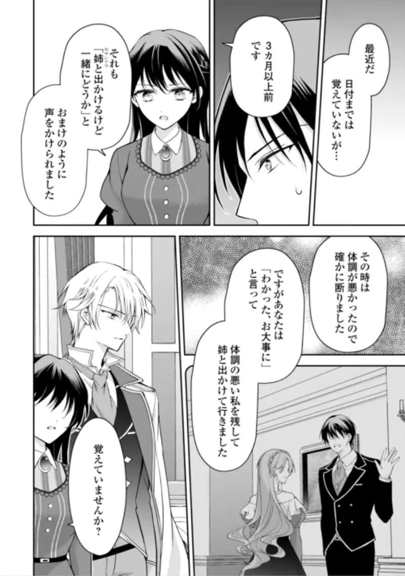 婚約者を奪われた伯爵令嬢、そろそろ好きに生きてみようと思います 第9話 - 10