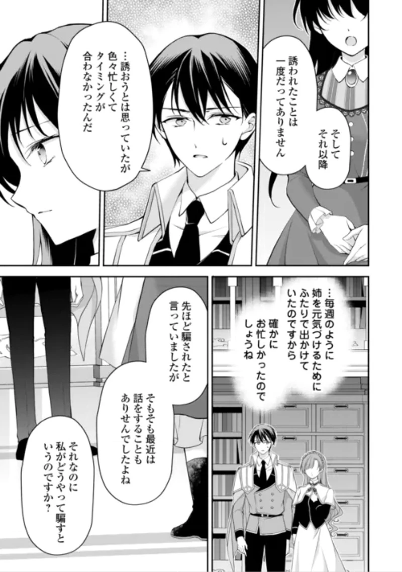 婚約者を奪われた伯爵令嬢、そろそろ好きに生きてみようと思います 第9話 - 11