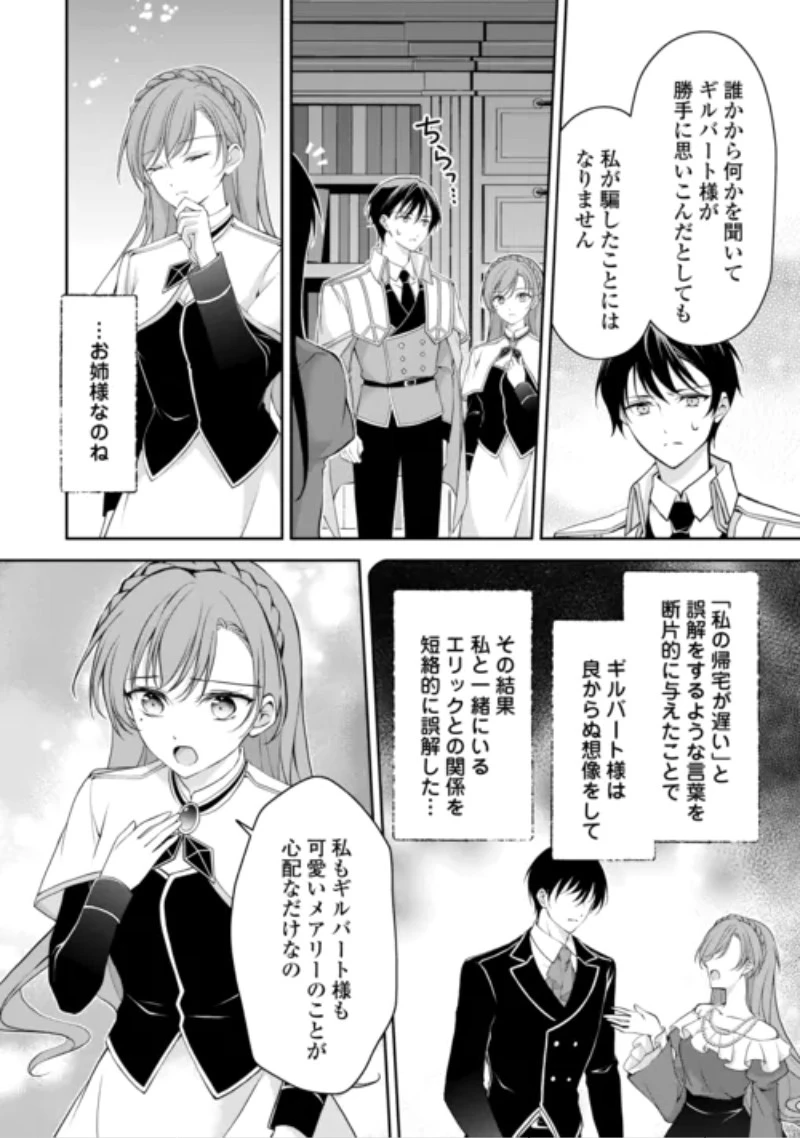 婚約者を奪われた伯爵令嬢、そろそろ好きに生きてみようと思います 第9話 - 12