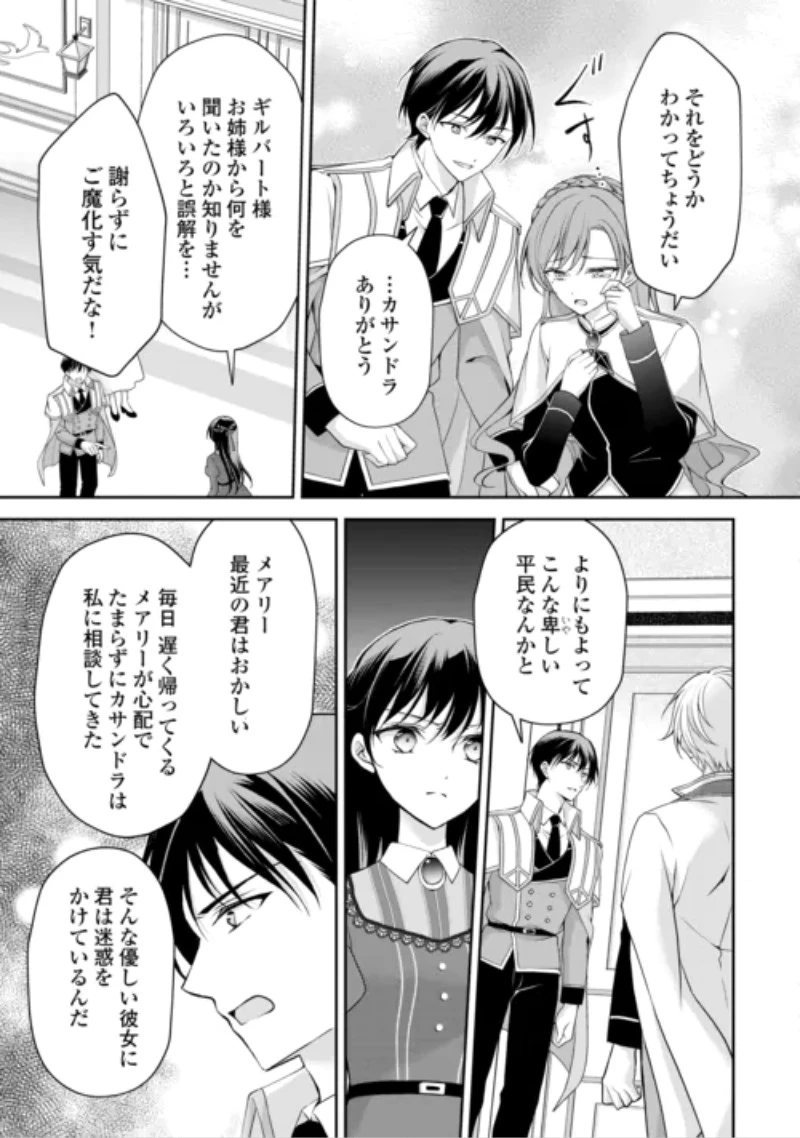 婚約者を奪われた伯爵令嬢、そろそろ好きに生きてみようと思います 第9話 - 13