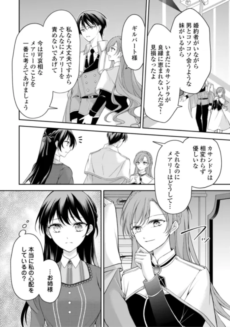 婚約者を奪われた伯爵令嬢、そろそろ好きに生きてみようと思います 第9話 - 14