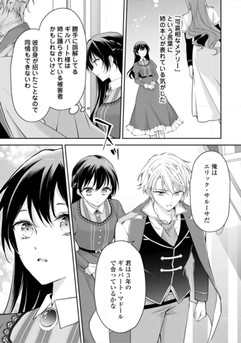 婚約者を奪われた伯爵令嬢、そろそろ好きに生きてみようと思います 第9話 - 15