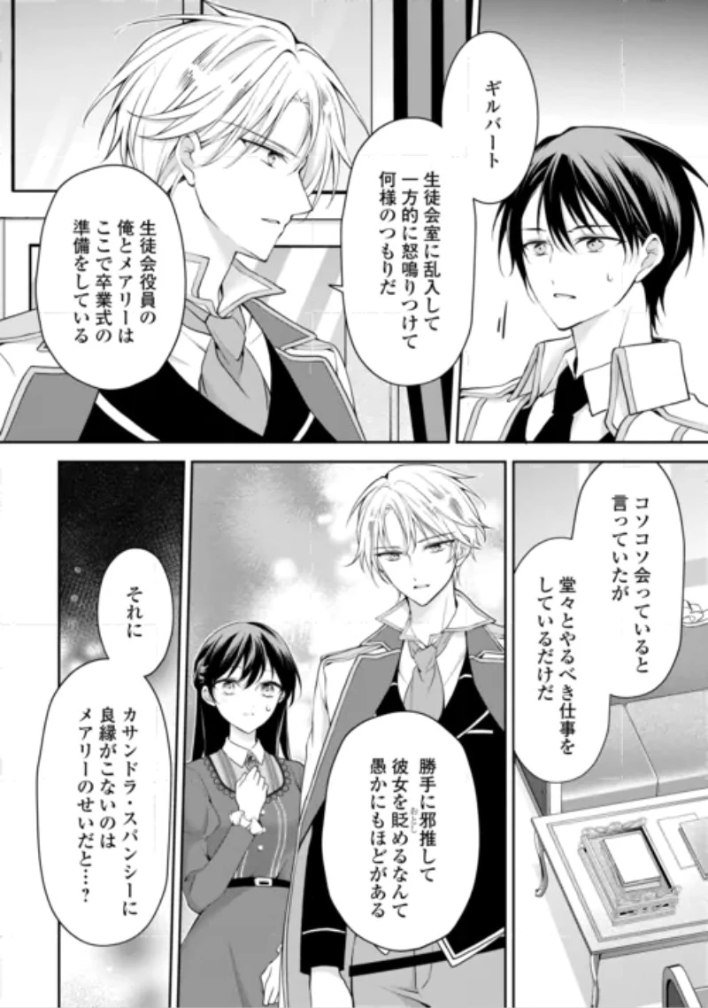 婚約者を奪われた伯爵令嬢、そろそろ好きに生きてみようと思います 第9話 - 16