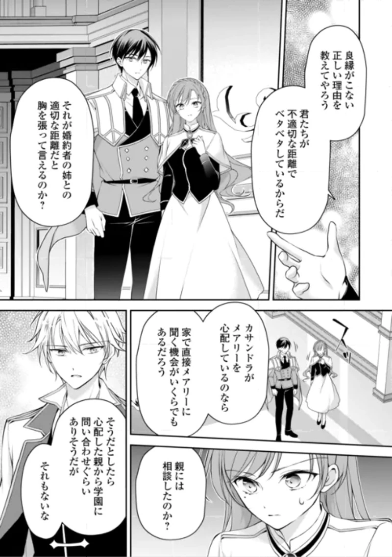 婚約者を奪われた伯爵令嬢、そろそろ好きに生きてみようと思います 第9話 - 17