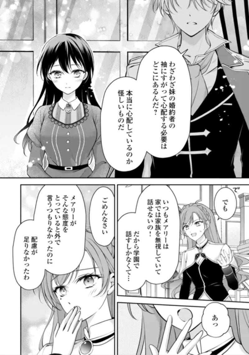 婚約者を奪われた伯爵令嬢、そろそろ好きに生きてみようと思います 第9話 - 18