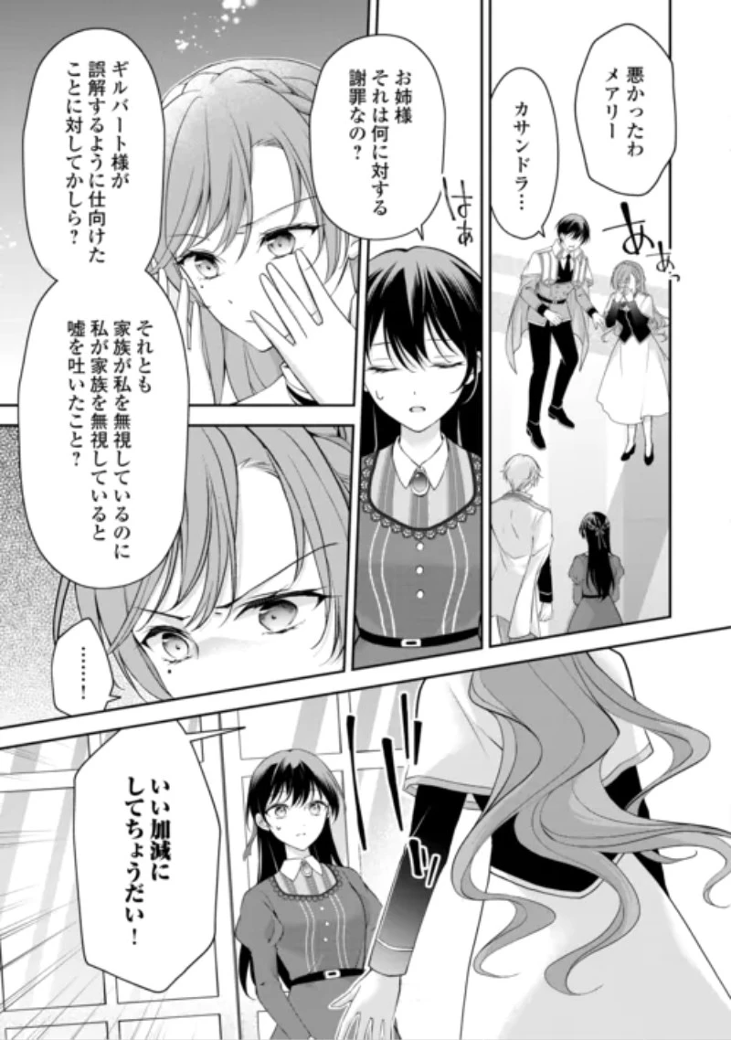 婚約者を奪われた伯爵令嬢、そろそろ好きに生きてみようと思います 第9話 - 19