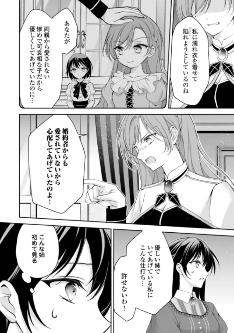 婚約者を奪われた伯爵令嬢、そろそろ好きに生きてみようと思います 第9話 - 20