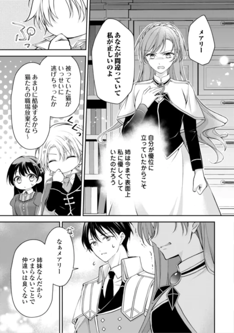 婚約者を奪われた伯爵令嬢、そろそろ好きに生きてみようと思います 第9話 - 21
