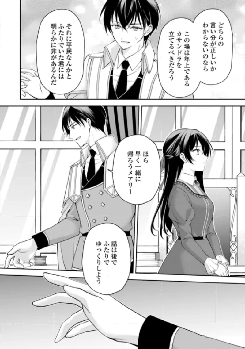 婚約者を奪われた伯爵令嬢、そろそろ好きに生きてみようと思います 第9話 - 22