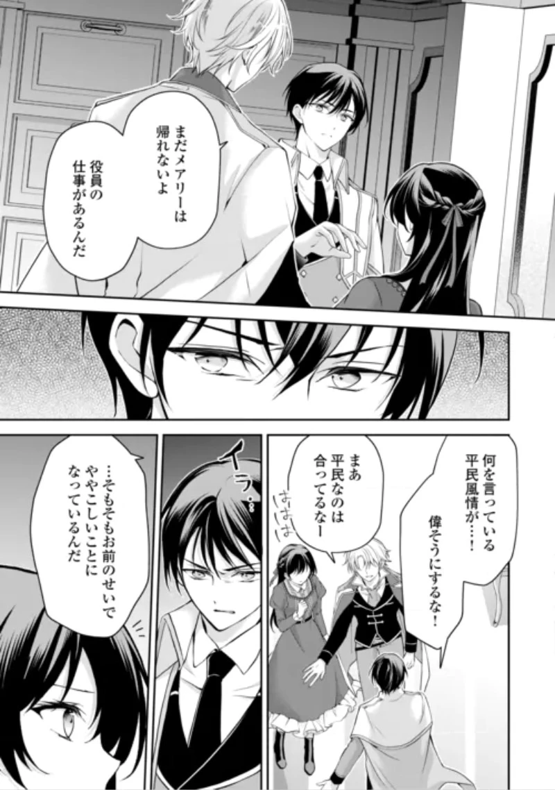 婚約者を奪われた伯爵令嬢、そろそろ好きに生きてみようと思います 第9話 - 23