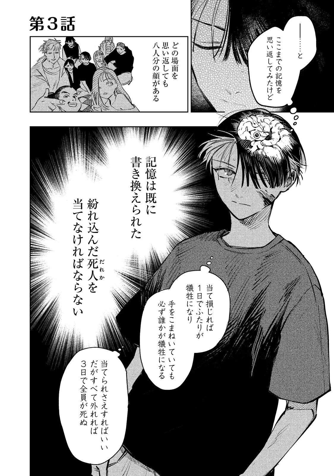 八人目はだぁれ?@COMIC 第3話 - 1