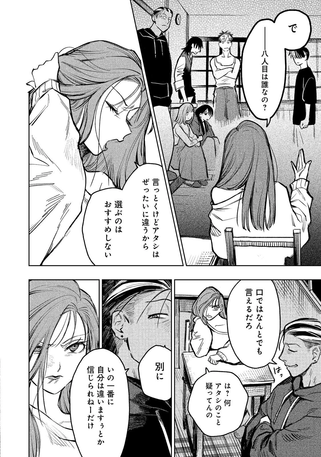 八人目はだぁれ?@COMIC 第3話 - 2