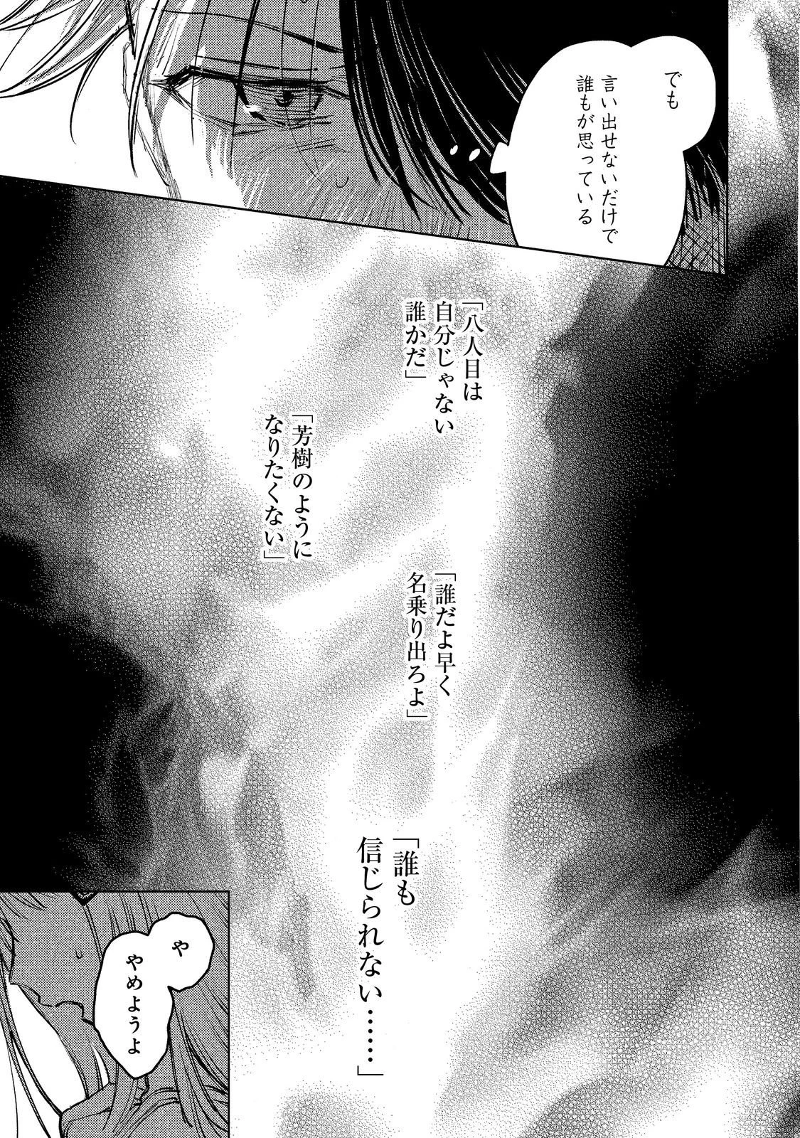 八人目はだぁれ?@COMIC 第3話 - 3