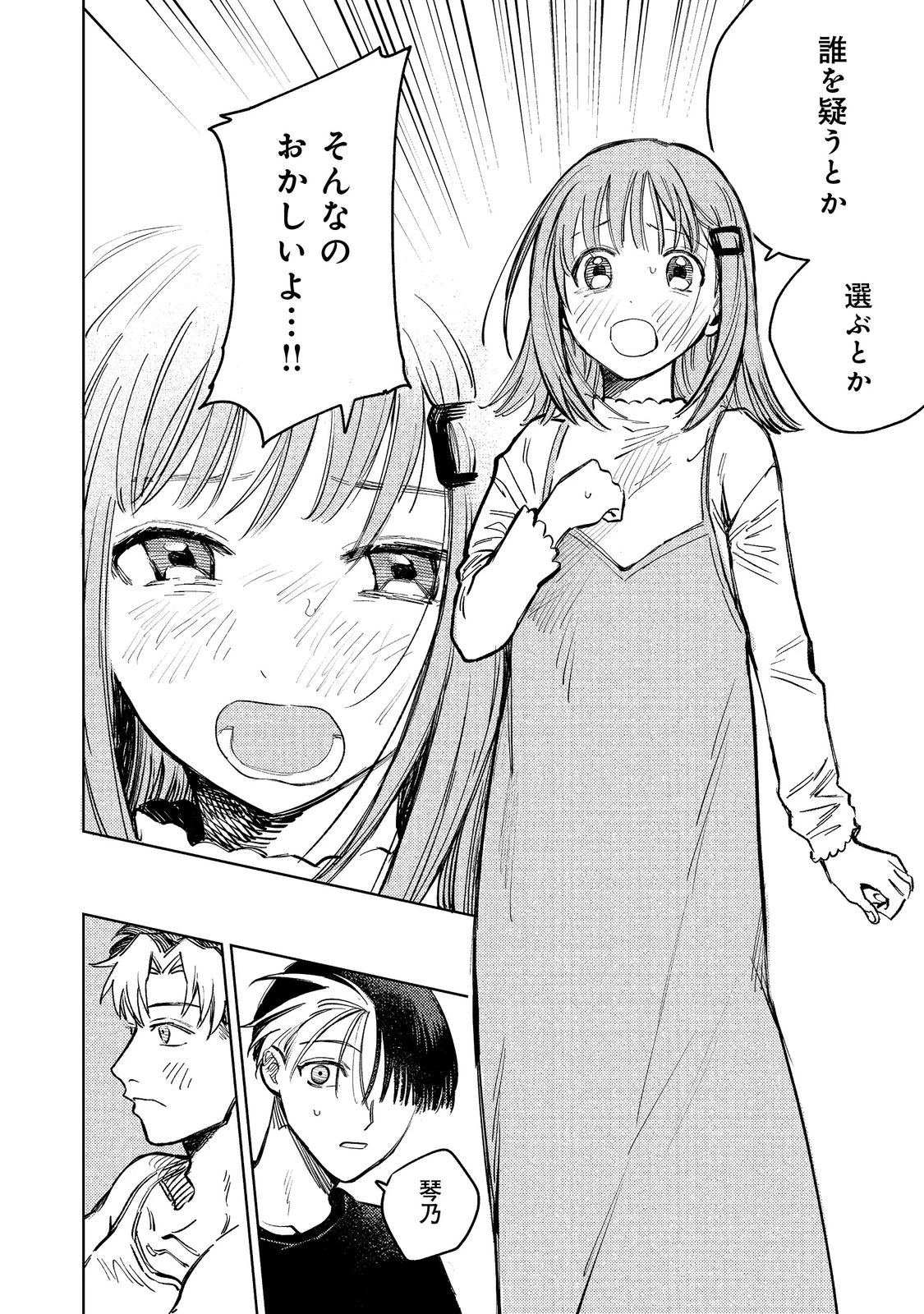 八人目はだぁれ?@COMIC 第3話 - 4