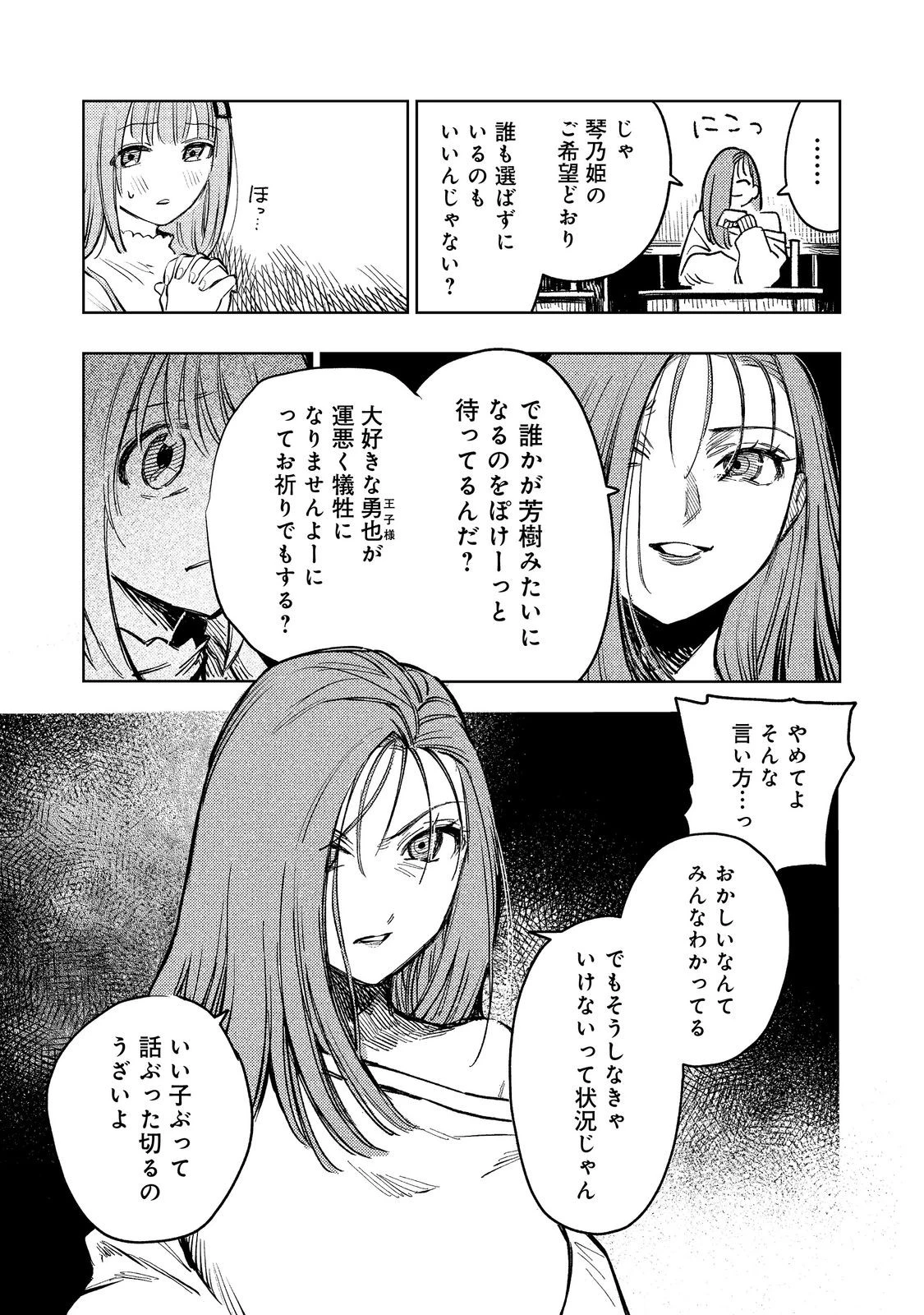 八人目はだぁれ?@COMIC 第3話 - 5