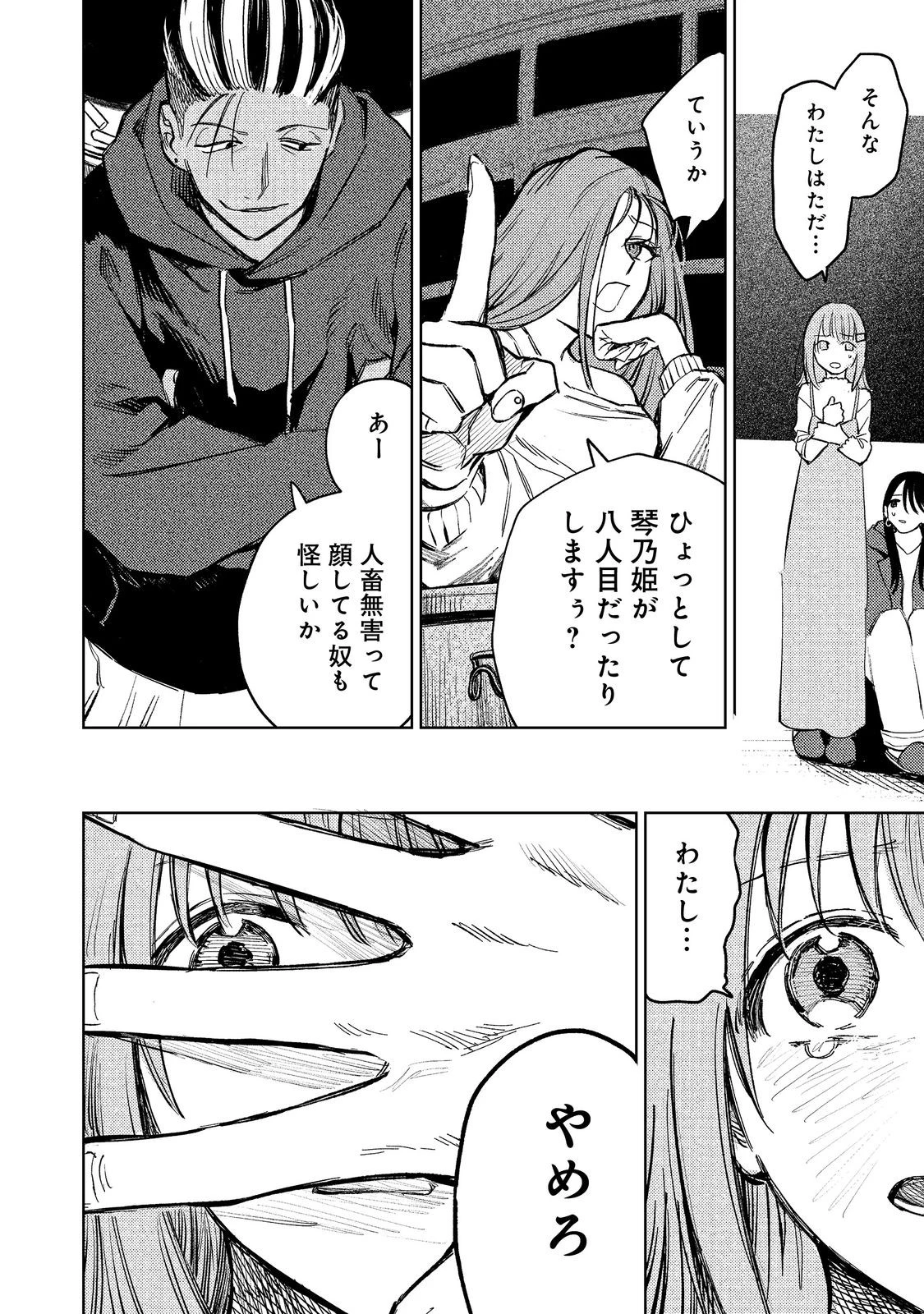 八人目はだぁれ?@COMIC 第3話 - 6