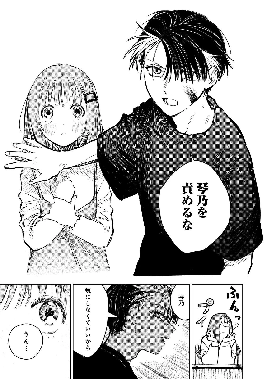 八人目はだぁれ?@COMIC 第3話 - 7