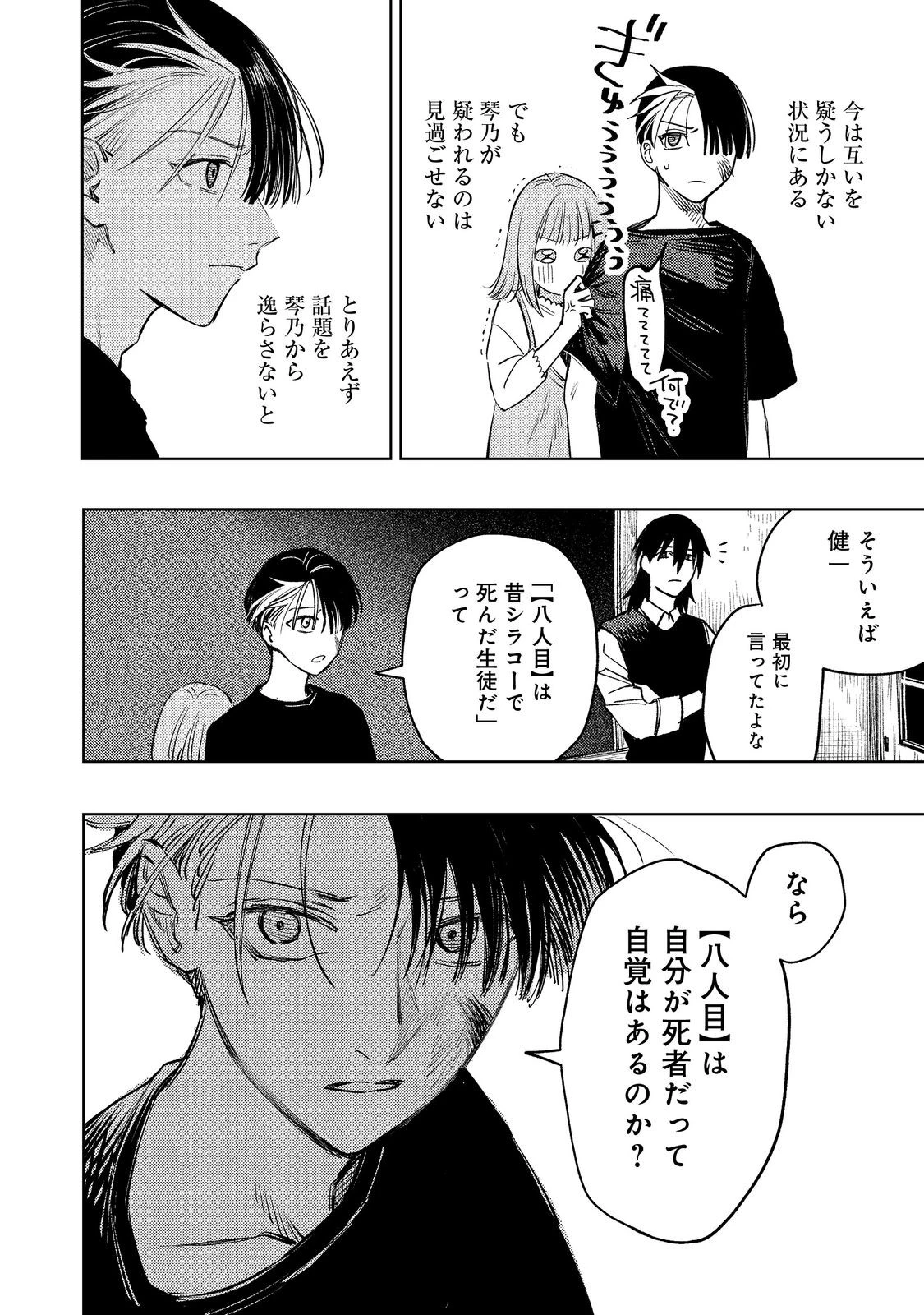 八人目はだぁれ?@COMIC 第3話 - 8