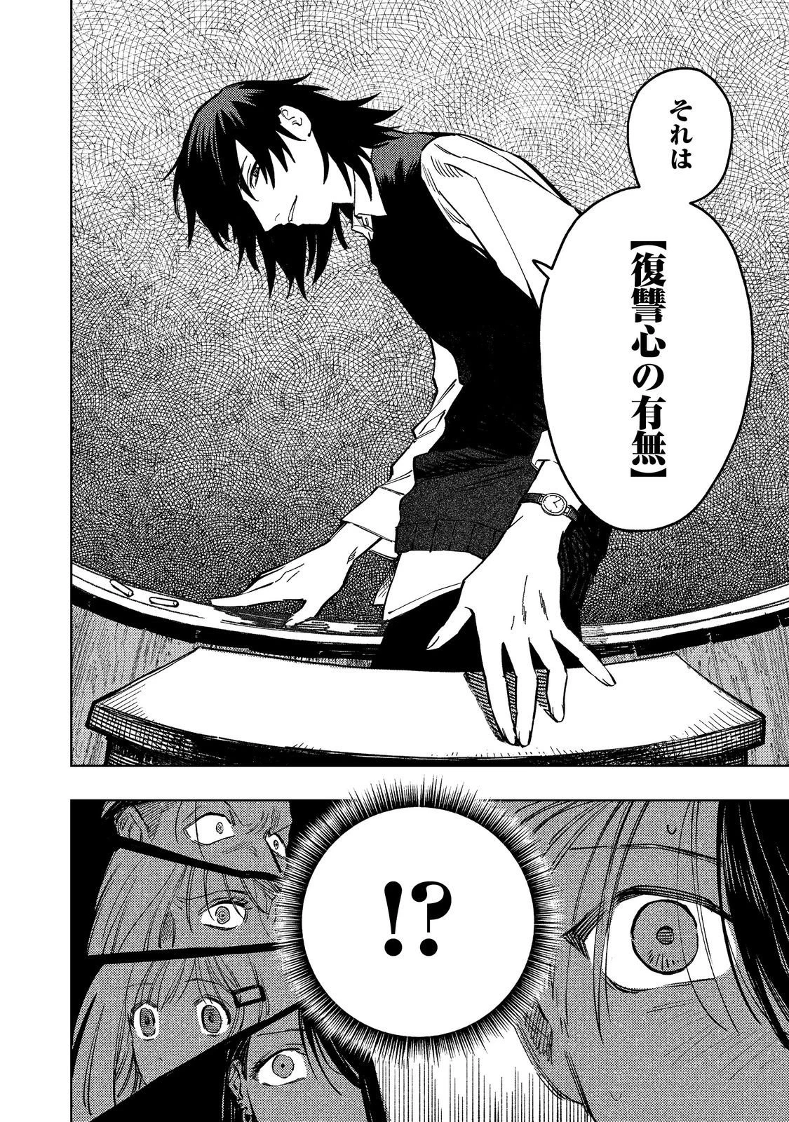 八人目はだぁれ?@COMIC 第3話 - 10