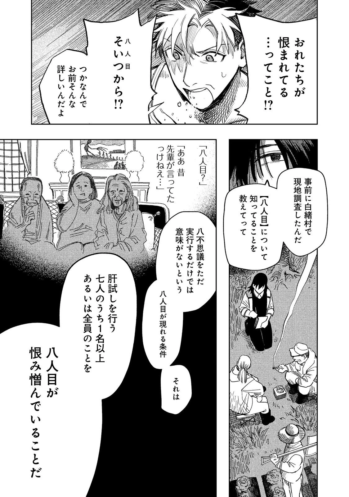 八人目はだぁれ?@COMIC 第3話 - 11