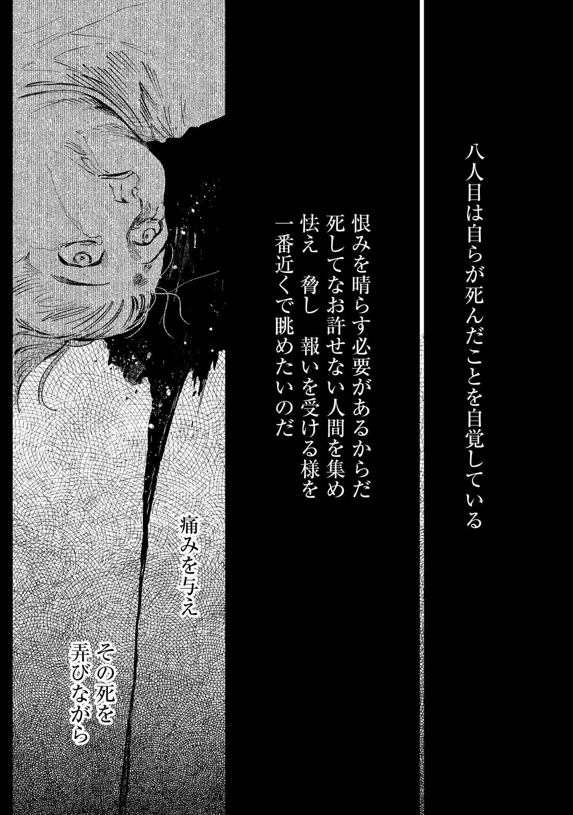 八人目はだぁれ?@COMIC 第3話 - 12