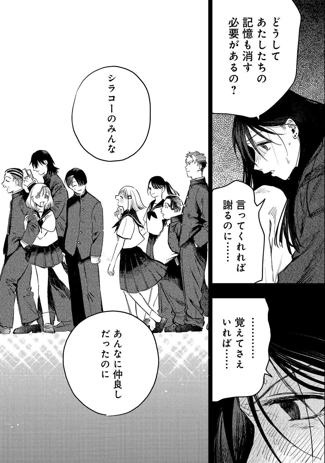 八人目はだぁれ?@COMIC 第3話 - 13