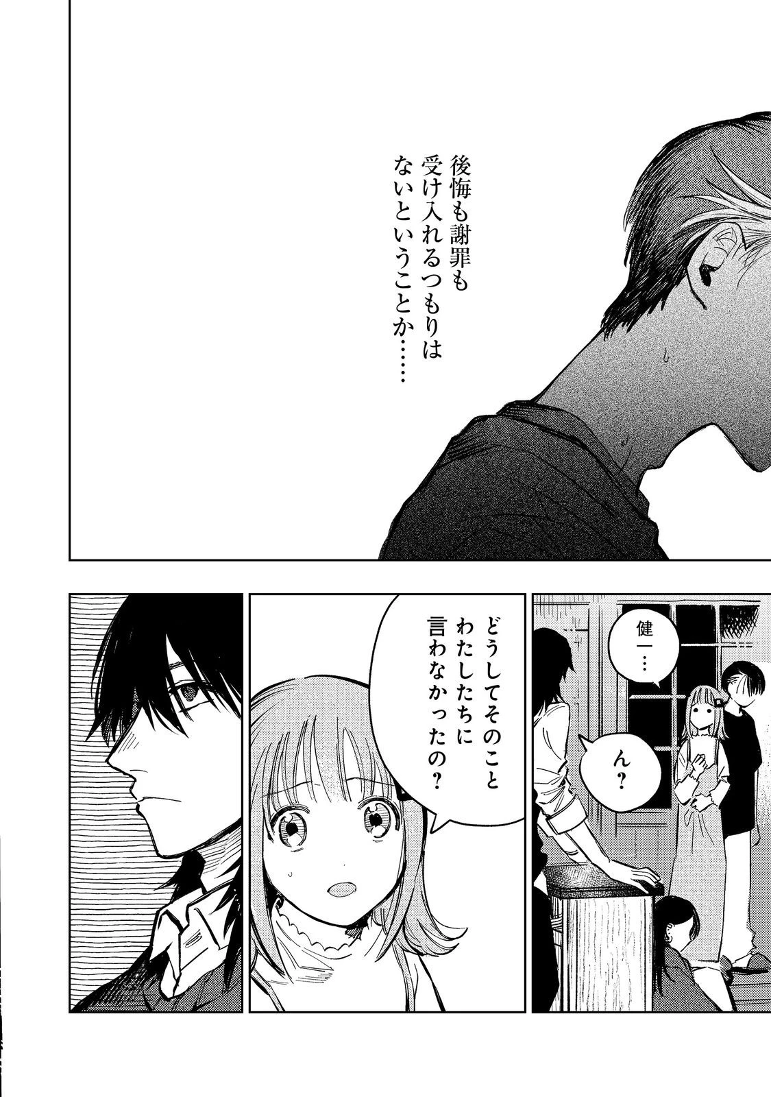 八人目はだぁれ?@COMIC 第3話 - 14