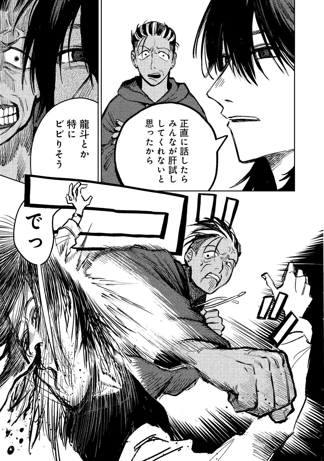 八人目はだぁれ?@COMIC 第3話 - 15