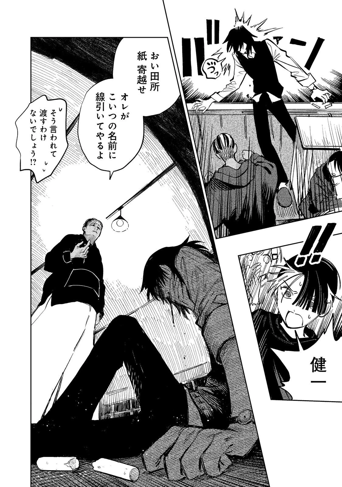 八人目はだぁれ?@COMIC 第3話 - 16