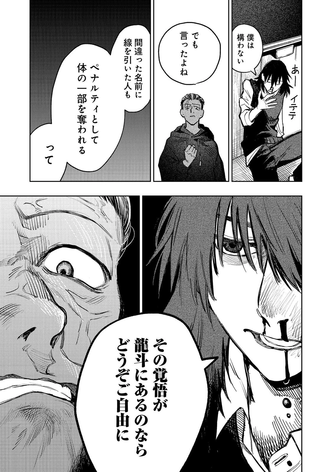 八人目はだぁれ?@COMIC 第3話 - 17