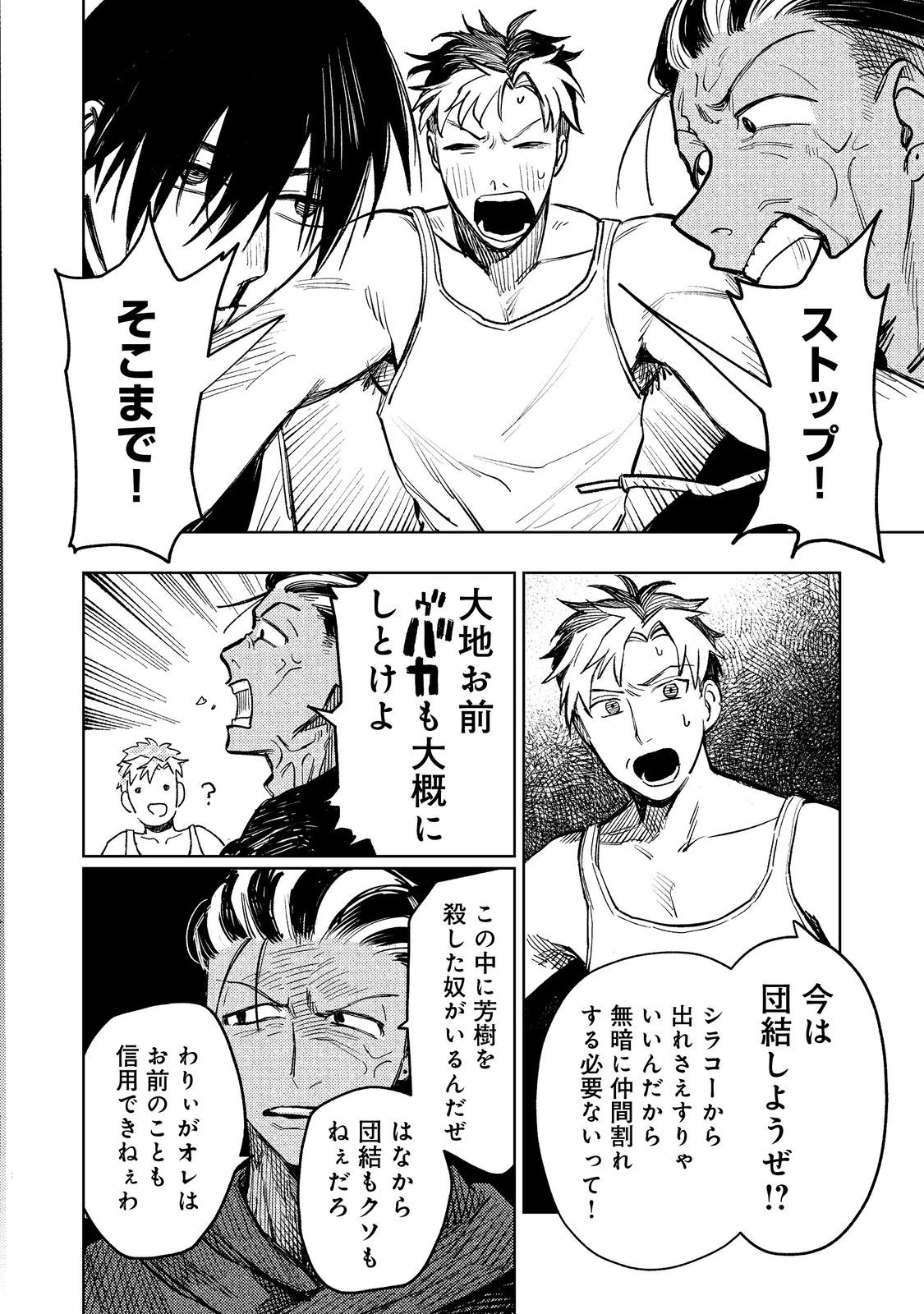 八人目はだぁれ?@COMIC 第3話 - 18